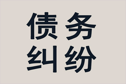 旌阳收账公司